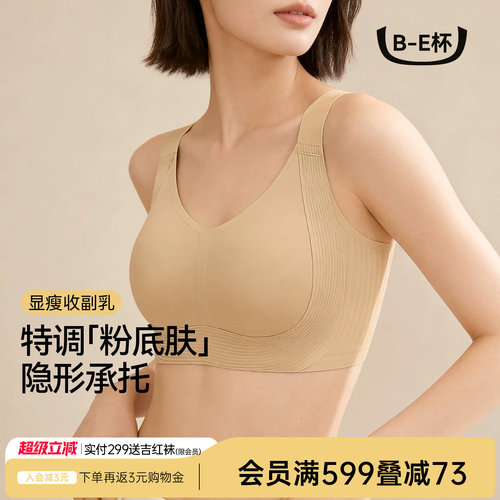 润微大胸显小双提拉软支撑文胸