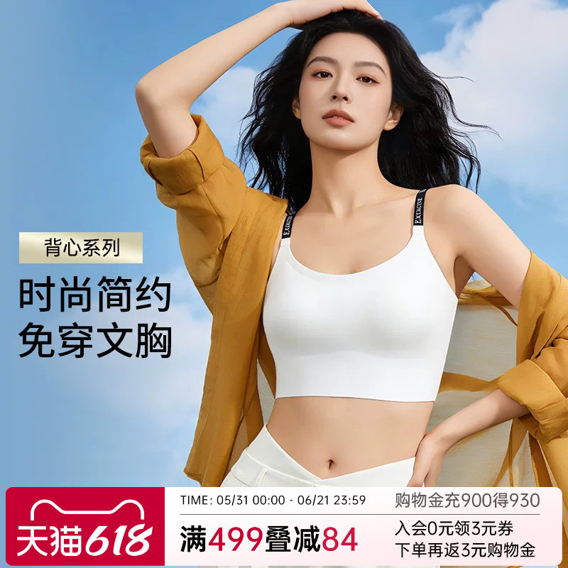 润微内衣女吊带背心一体式无痕光面带杯垫免穿文胸薄款舒适百搭款