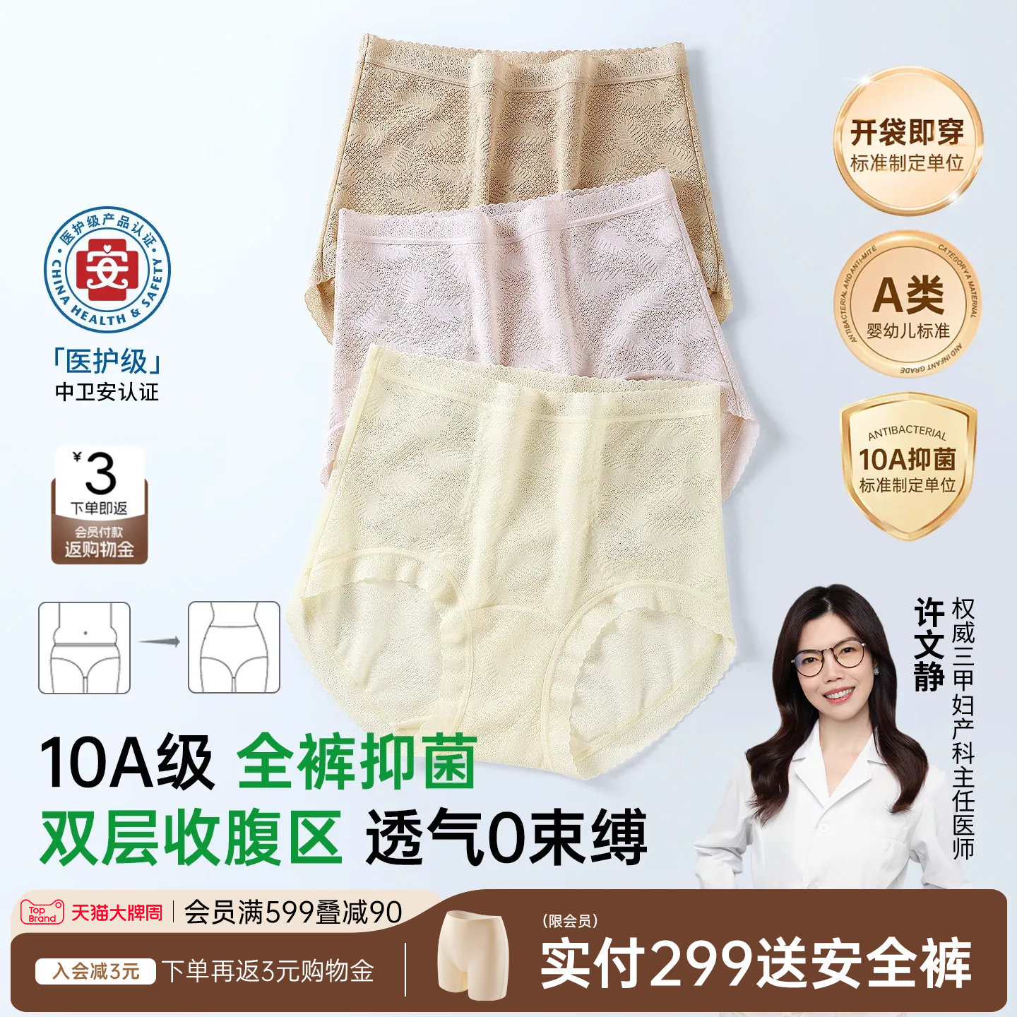 【医护级标准】润微收腹内裤图片