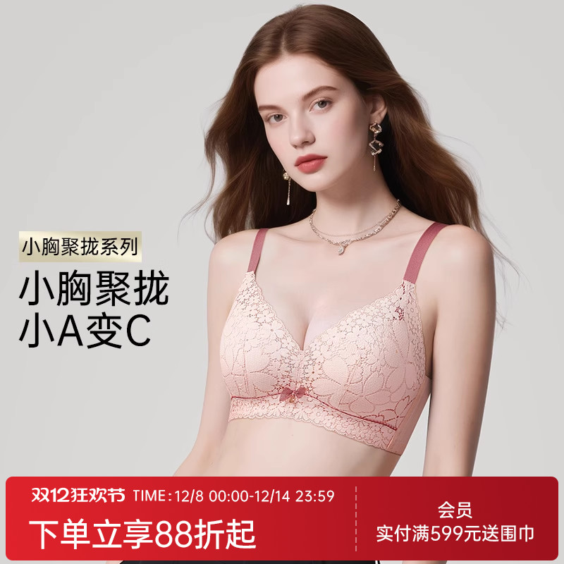 润微内衣女小胸聚拢无痕收副乳