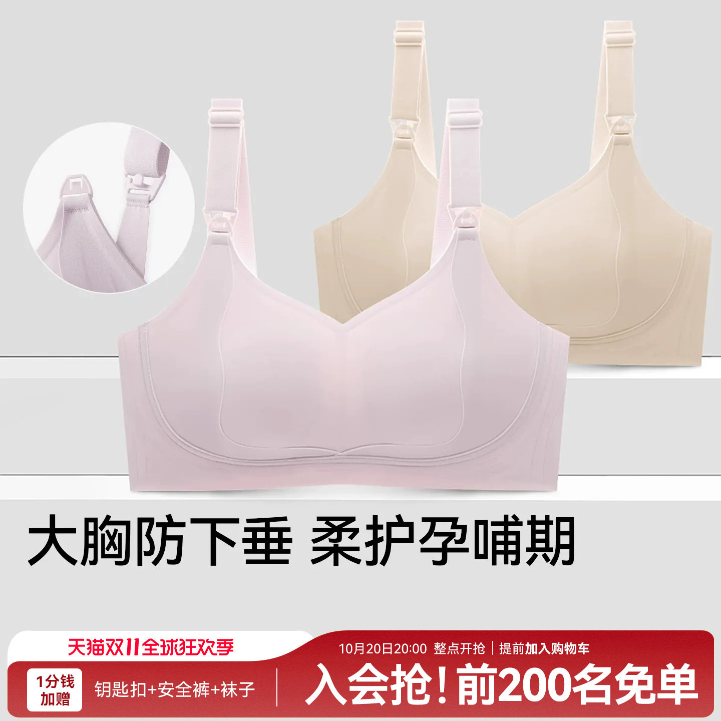润微哺乳内衣提拉防下垂孕妇大胸显小孕期产后专用喂奶薄款文胸罩