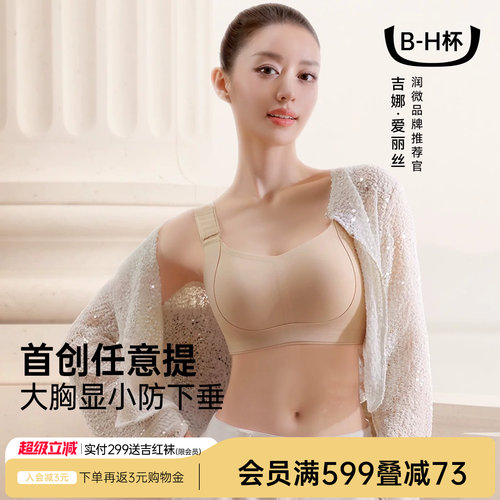 吉娜同款大胸显小文胸聚拢调整型