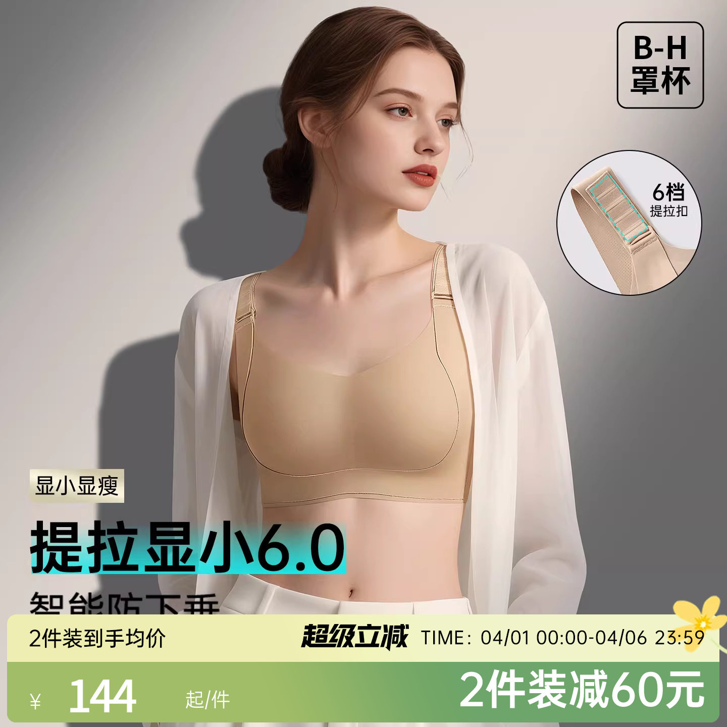 吉娜同款潤微提拉顯小6.0內衣女大胸防下垂無痕大碼調整型文胸罩