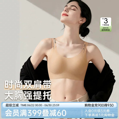 润微内衣女大胸显小新款防下垂薄款时尚字母肩带收副乳调整型文胸