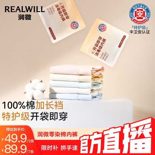 润微零染棉内裤纯棉加长裆大码