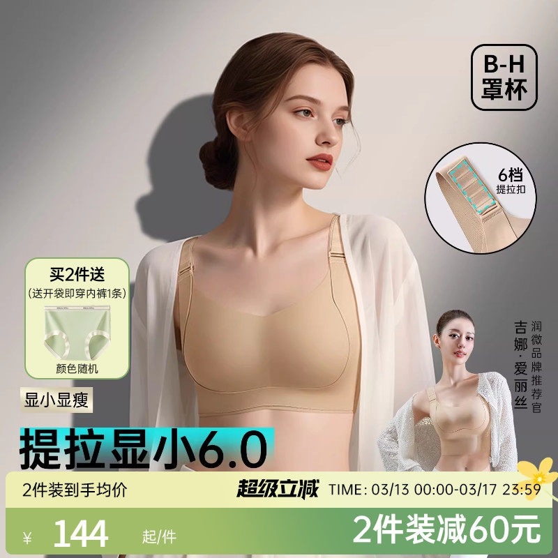 吉娜同款润微提拉显小6.0内衣女大胸防下垂无痕大码调整型文胸罩