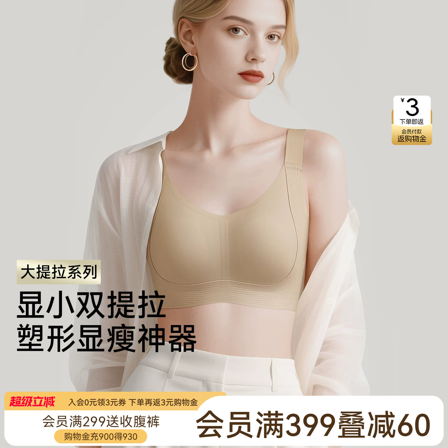 润微双提拉内衣女大胸显小防下垂透气收副乳隐形无痕粉底液文胸罩