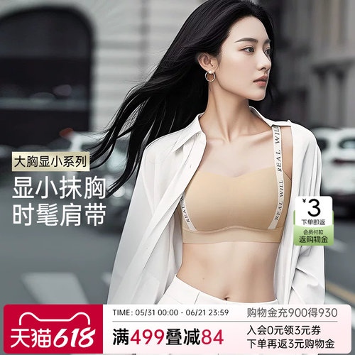 润微小野猫内衣女大胸显小显瘦抹胸半杯薄款字母肩带防下垂文胸