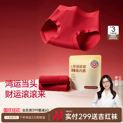 润微本命年红色内裤女结婚三角裤
