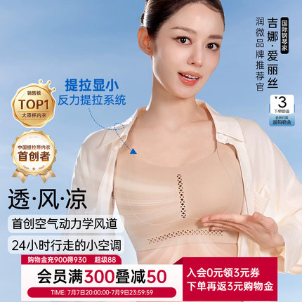 润微呼吸力内衣女夏薄款大胸显小聚拢收副乳防下垂大码透气文胸