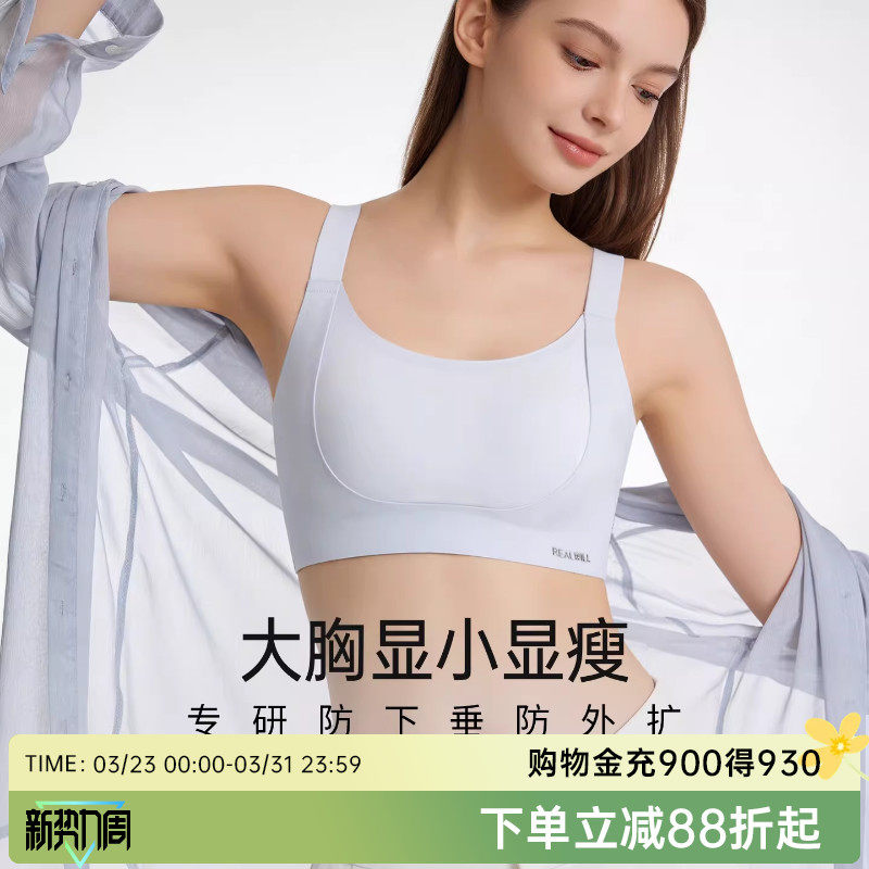 润微大胸显小无痕内衣女提拉防下垂聚拢收副乳调整型薄款大码文胸