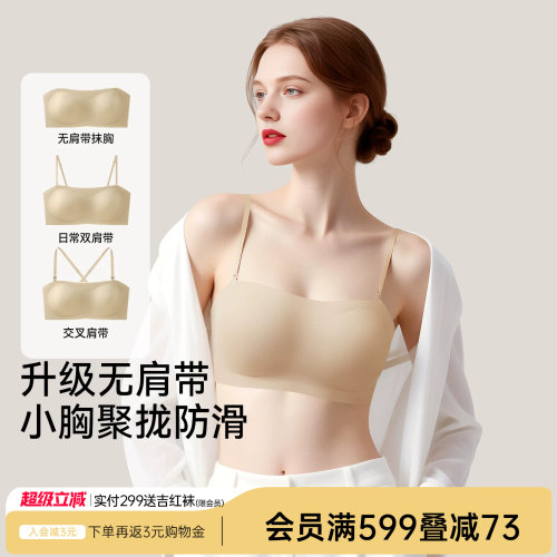 无肩带  防滑不会掉聚拢小胸显大隐形无痕抹