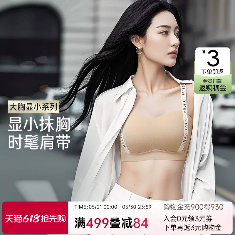 润微小野猫内衣女大胸显小显瘦抹胸半杯薄款字母肩带防下垂文胸