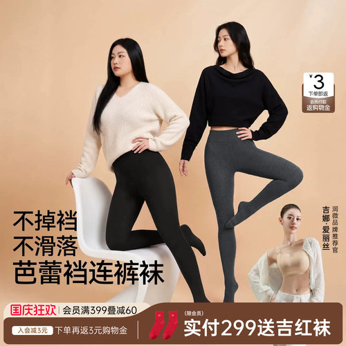 润微高弹加大码显瘦芭蕾裆连裤袜