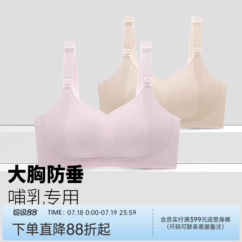 润微哺乳内衣提拉防下垂孕妇大胸显小孕期产后专用喂奶薄款文胸