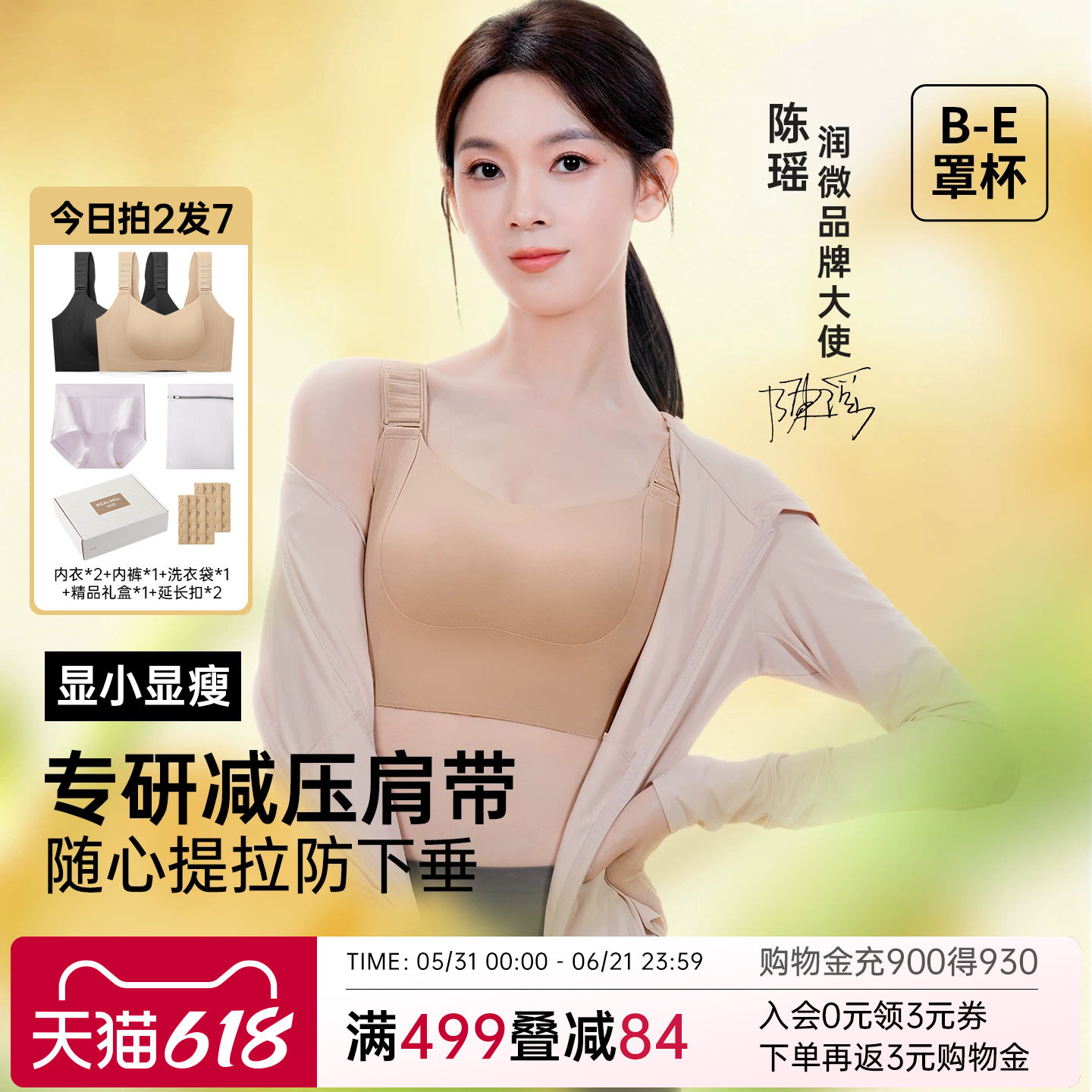 陈瑶同款润微提拉显小6.0AIR内衣女防下垂聚拢大胸显小粉底液文胸