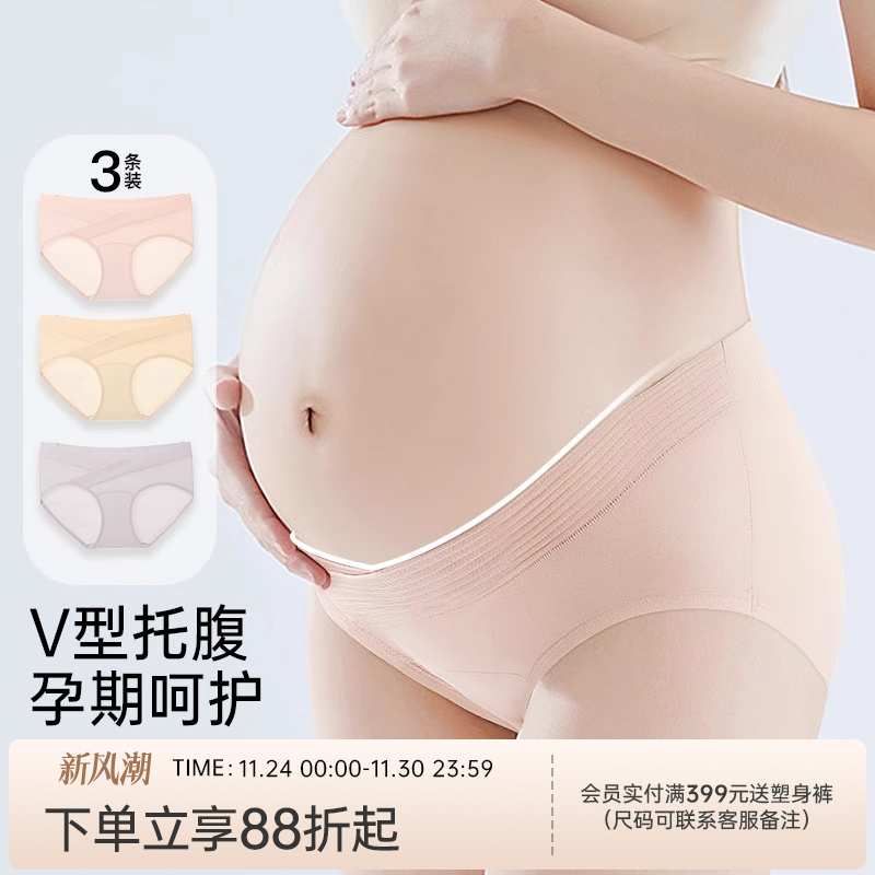 润微V型托腹孕妇裤3条装孕妇裤100%棉裆孕早中晚期孕妇内裤