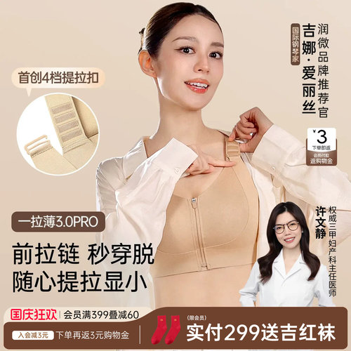 一拉薄3.0Pro前拉链提拉显小内衣