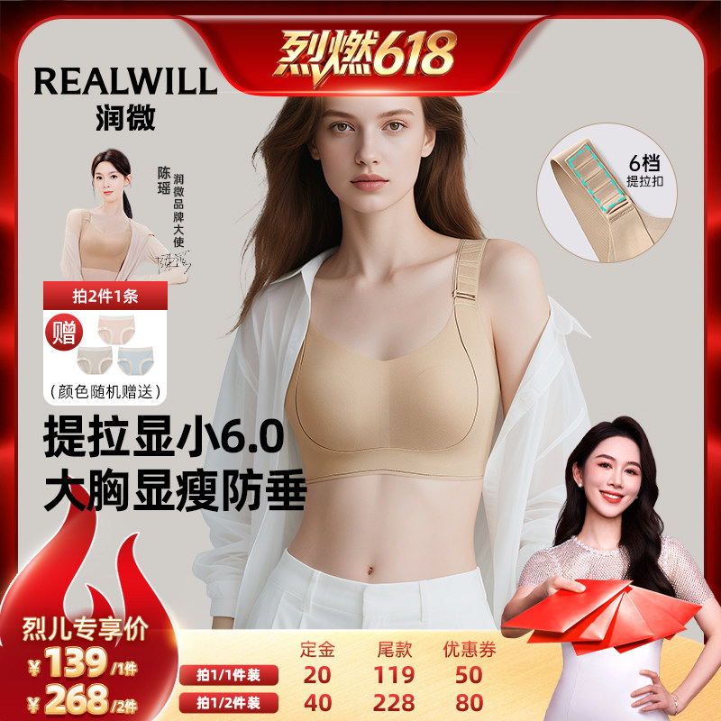 【烈燃618!】陈瑶/吉娜同款润微任意提大胸提拉显小6.0内衣