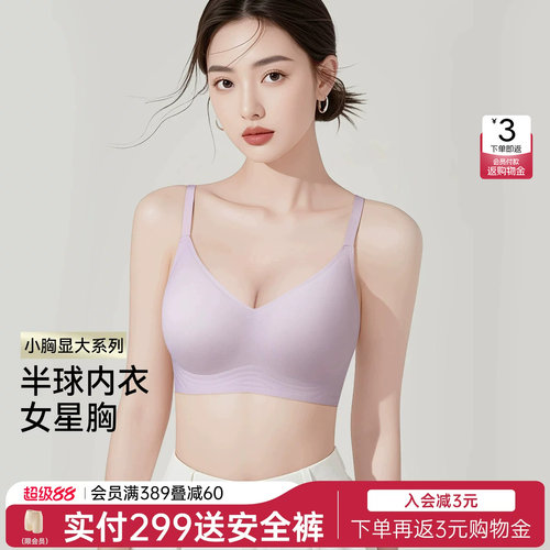 润微半球内衣女小胸聚拢显大