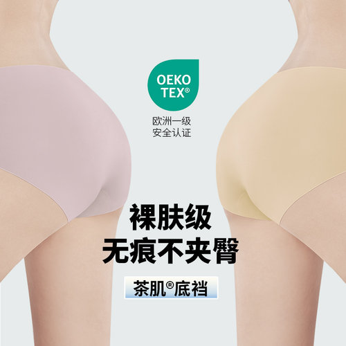 顺手买润微开袋即穿抑菌免洗无痕内裤女隐形中腰无尺码三角裤女士