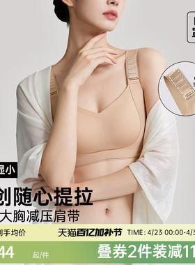 润微提拉显小6.0AIR内衣薄款防下垂收副乳聚拢调整型大胸显小文胸