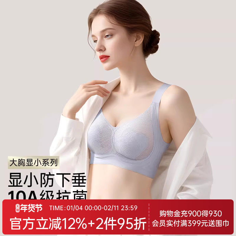 润微内衣女大胸显小防下垂薄款10A抑菌轻薄不凸点收副乳调整文胸,女士内衣/男士内衣/家居服,文胸,淘宝优惠券,粉丝福利购,淘宝优惠卷