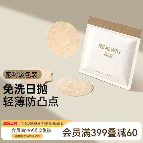 润微一次性乳贴免洗日抛防凸点隐形薄透气胸贴女吊带衣服防走光贴