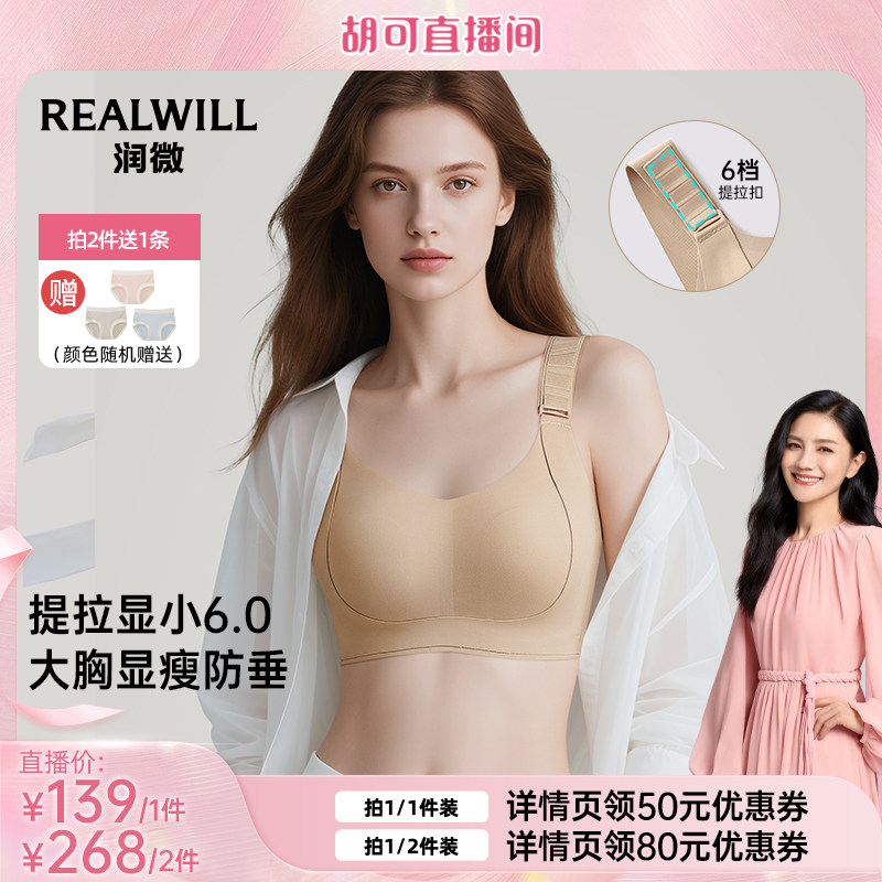 【胡可推荐】吉娜同款润微任意提内衣女大胸显小提拉内衣