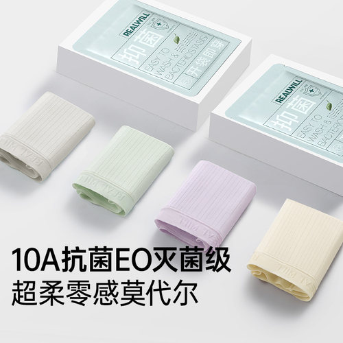 润微三角内裤女中腰莫代尔