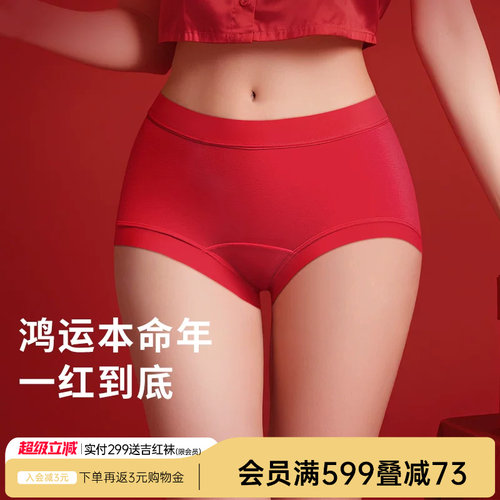 【开袋即穿】润微红色内裤女