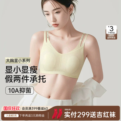 润微大胸显小显瘦细肩带文胸