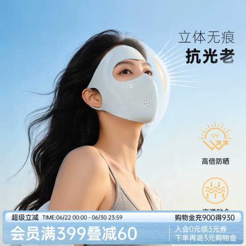 润微冰丝全脸防晒面罩抗光老