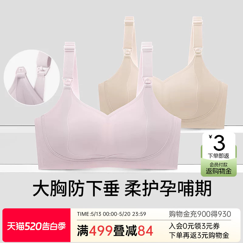 润微哺乳内衣提拉防下垂孕妇大胸显小孕期产后专用喂奶薄款文胸罩