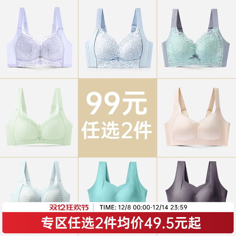 99元任选2件大胸显小聚拢内衣女