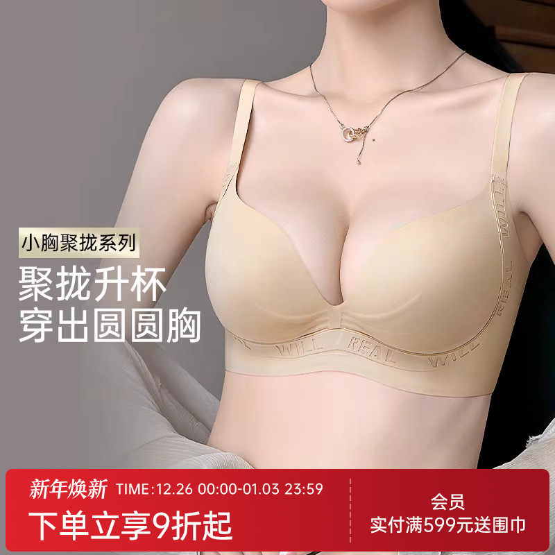 润微小胸聚拢显大内衣女无痕提拉上托防下垂收副乳无钢圈文胸罩