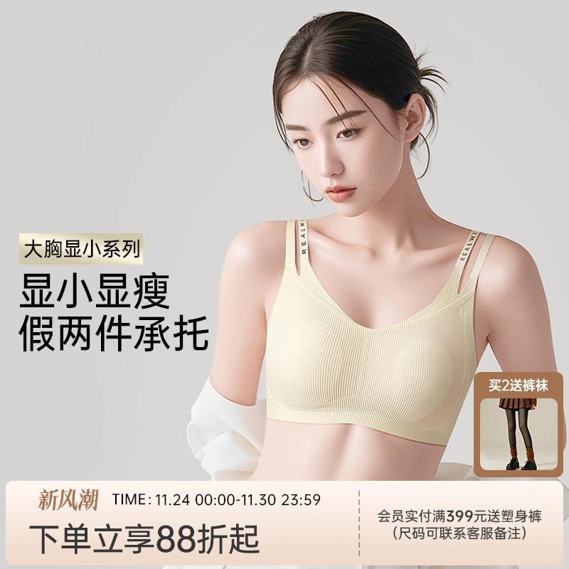 润微大胸显小显瘦细肩带文胸