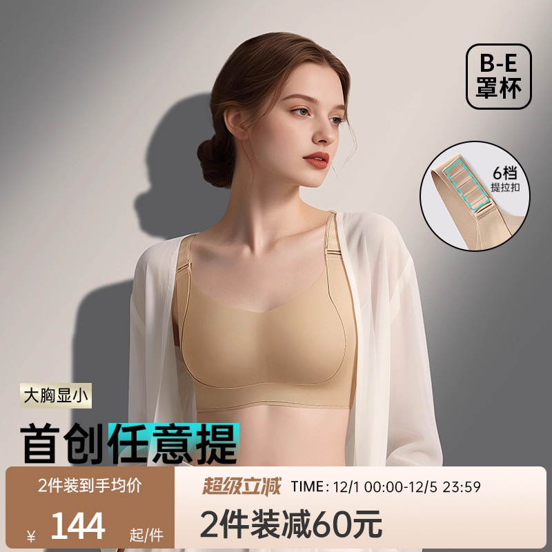 润微防下垂文胸【六档精准提拉】