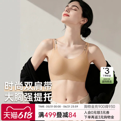 润微内衣女大胸显小新款防下垂薄款时尚字母肩带收副乳调整型文胸