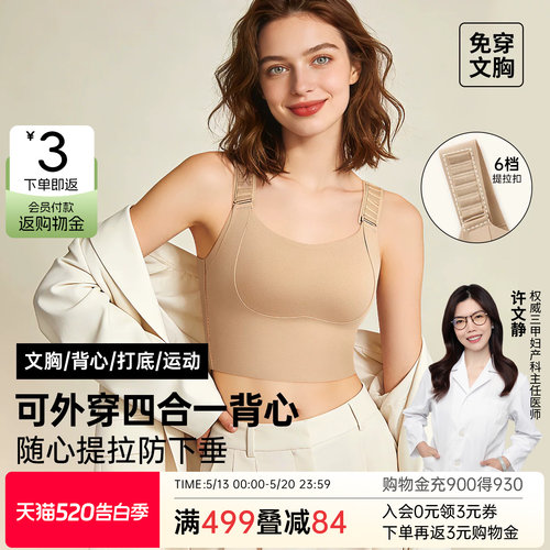 润微防下垂背心无痕美背带胸垫