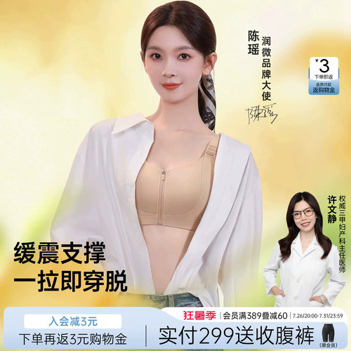 一拉薄3.0air前拉链收副乳内衣
