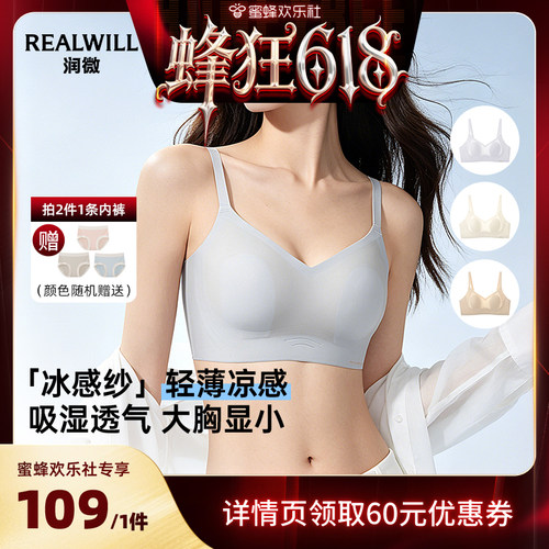 【蜂狂618】润微大胸显小内衣轻薄凉感透气收副乳防下垂美背文胸