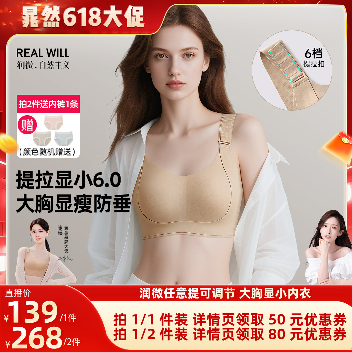 润微吉娜同款大胸显小/小胸聚拢