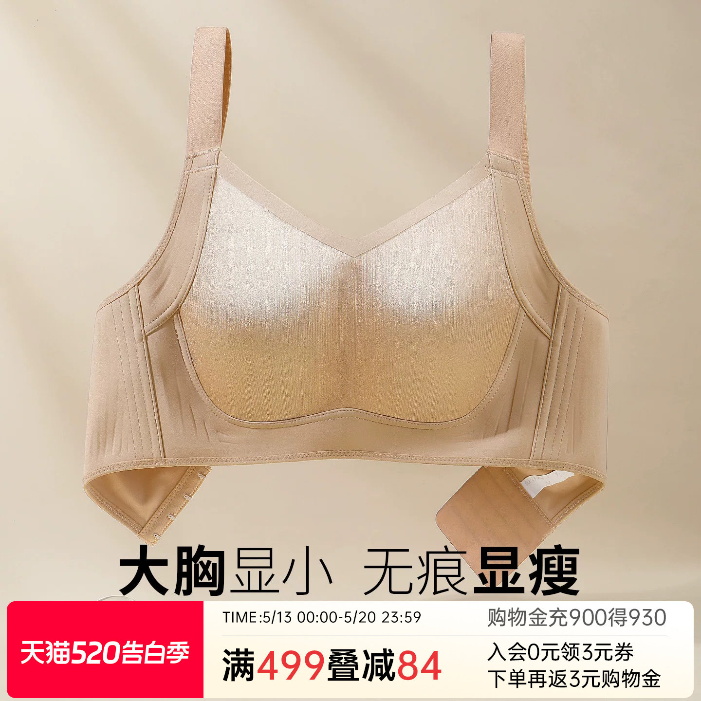 润微提拉内衣女大胸显小聚拢防下垂收副乳大码调整无痕无钢圈文胸