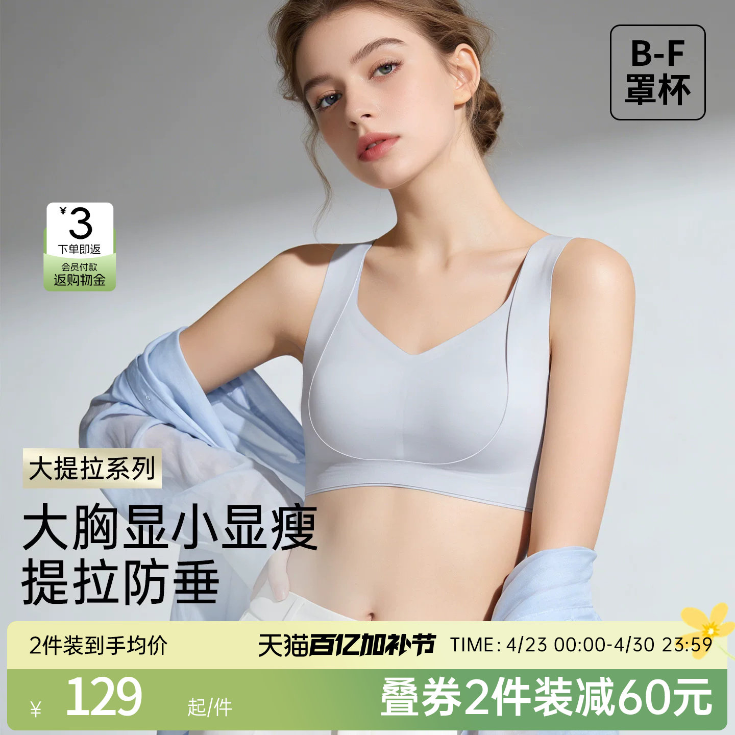 润微提拉内衣女夏薄款大胸显小粉底液无痕聚拢收副乳防下垂文胸罩