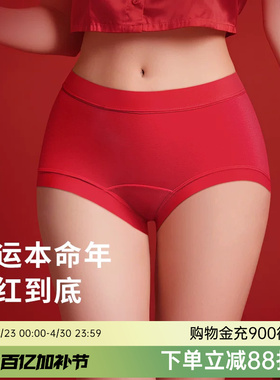 润微本命年内裤女士红色抗菌高腰大码无痕莫代尔舒适新款结婚马年