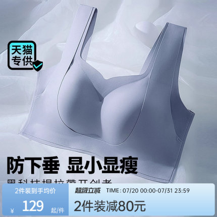润微提拉女王内衣女夏薄款大胸显小无痕大码调整防下垂粉底液文胸