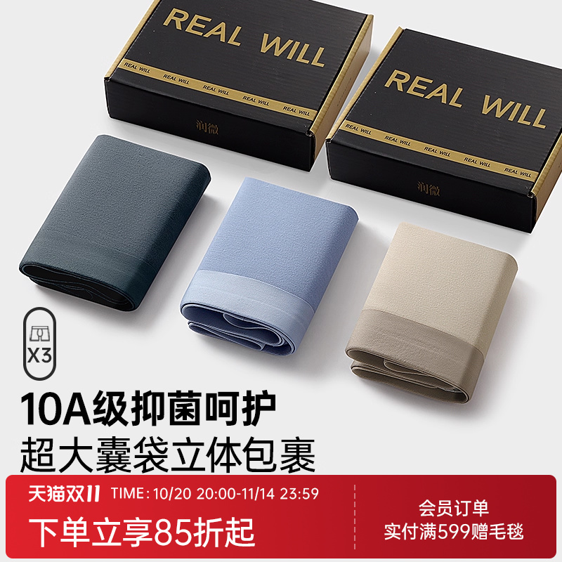 润微男士内裤10A抑菌大码3条轻盈无感舒适透气无痕平角内裤男透气