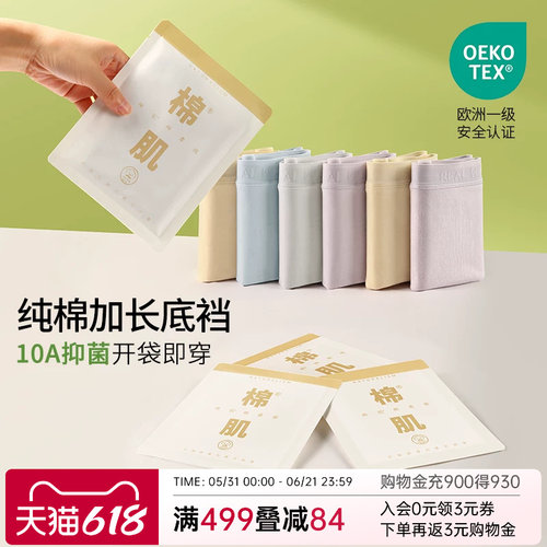 润微内裤女纯棉抑菌重磅新品