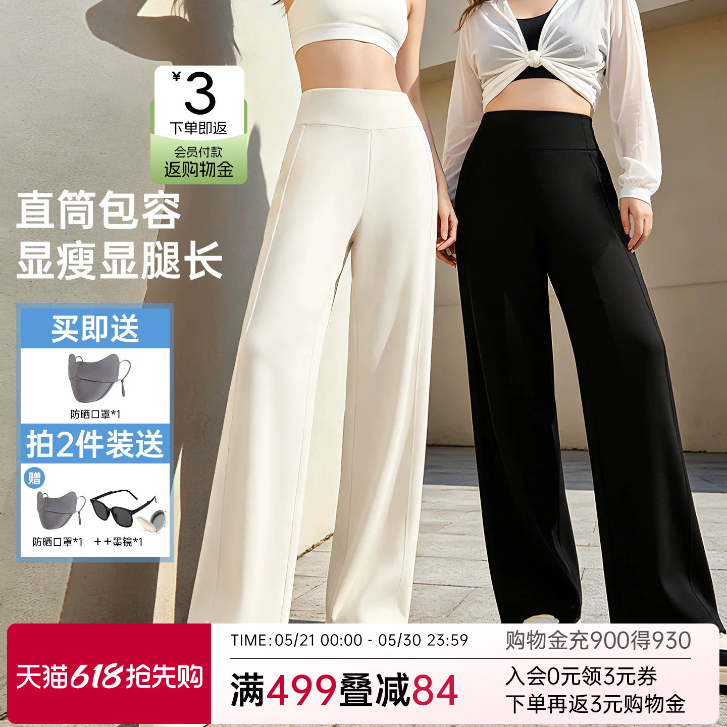 润微瘦瘦裤直筒显瘦休闲裤夏季女装大码凉感宽松防晒白色阔腿裤子